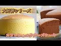 【大人気シリーズ】ショコラスフレチーズケーキの作り方!🍫