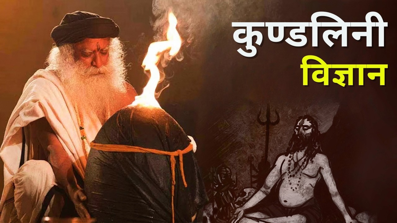 कुण्डलिनी ऊर्जा बाट रूखको जन्म | Sadhguru Nepali