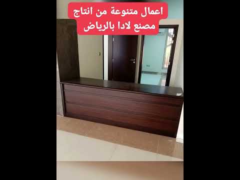 اعمال خشبية متنوعة من انتاج مصنعنا بالرياض