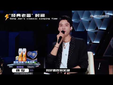 龚俊 創造營2021 龚俊唱 芜湖