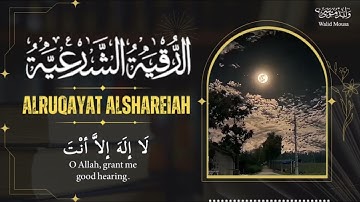 الرقية الشرعية أيات تلامس القلوب تمنحك الطمأنينة والسلام | Spiritual Ruqyah Verses Touching Hearts