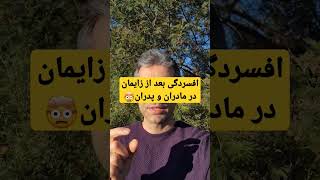 افسردگی بعد از زایمان در مادر و پدران جدید!!