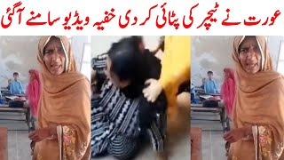 Bahawalpur School Teacher Viral Video Saraiki Bhai