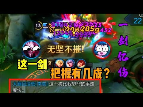 王者荣耀：当对面站到一起的时候，就是我“抬手干将”清屏的时候！【铁根】 #王者荣耀速递