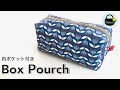 内ポケット付き ボックスポーチの作り方【How to make a box pouch】化粧ポーチ/メイクポーチ