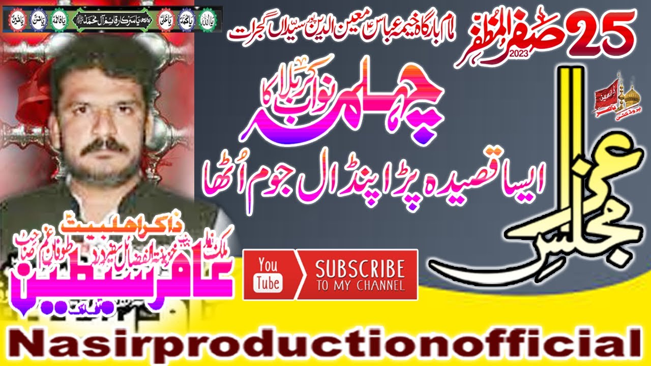 Zakir Amir Sabtain Attock 25 Safar Ul Muzafar 2023 Momdi pur Gujrat |( NasirProductionOfficial)