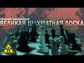 Збигнев Бжезинский Великая шахматная доска аудиокнига Збигнев Бжезинский Великая шахматная доска аудиокнига
