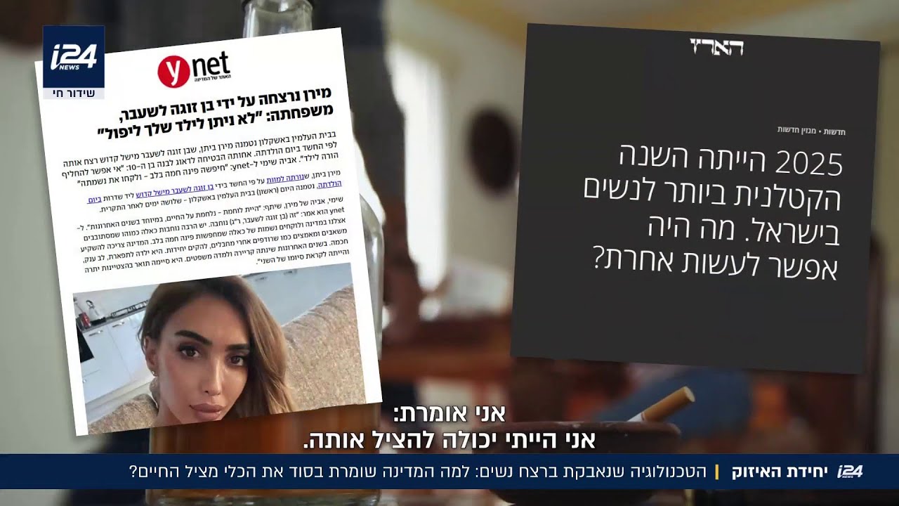 האזיק שימנע אלימות נגד נשים: המרדף הטכנולוגי של שב"ס אחרי גברים אלימים בישראל