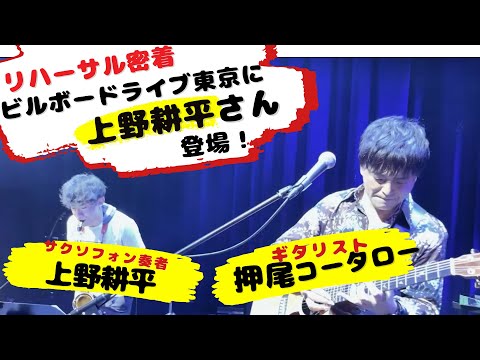Kohei Ueno appeared at Billboard Live Tokyo! - YouTube