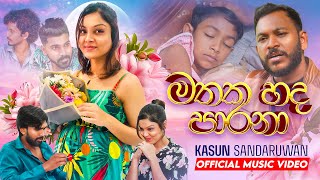 Kasun Sandaruwan - Mathaka Hada Parana මතක හද පරන Official Music Video