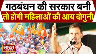 Election2024: गठबंधन की सरकार बनी तो महिलाओं की आय दोगूनी...खटाखट-राहुल गांधी