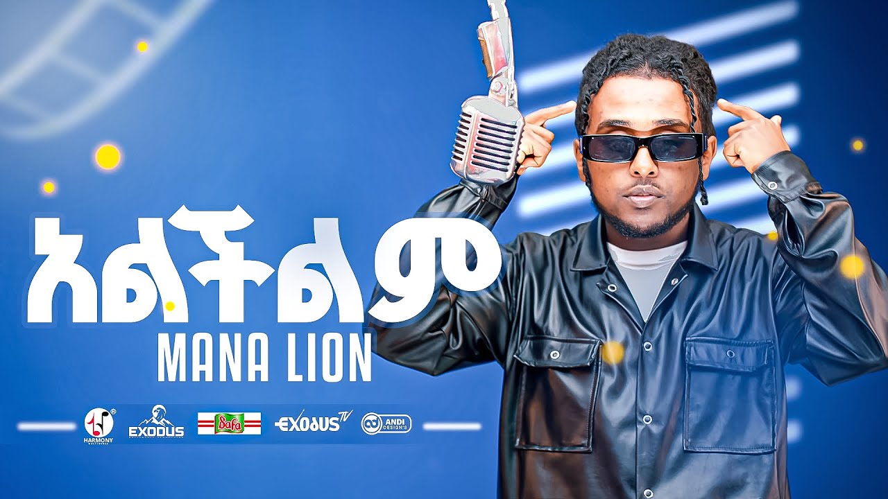 Mana Lion - Alechelem | ማና ላየን - አልችልም (Official Music Video)