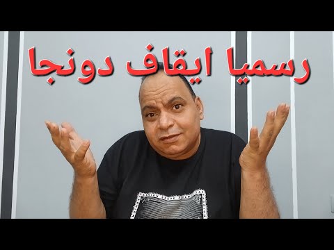 عاجل ورسميا قرار اتحاد الكره بشأن مشاركة دونجا في السوبر السوشيال ميديا الاهلاويه تنتصر