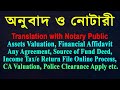 Translation with Notary Student & Tourist Visa File Process | Financial Affidavit & Asset Valuation