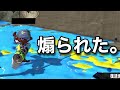 この武器強すぎて煽られました。【スプラトゥーン２】