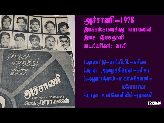 அச்சாணி (1978) இளையராஜா இசைப்படங்கள்-Aachani / Ilayaraja Music TAMIL SONG HQ class=