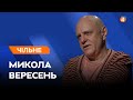 ПОЇЗДКА УСИКА В КРИМ / (не)ОЛІГАРХИ БЕЗ МАНДАТУ? / Микола Вересень — Чільне