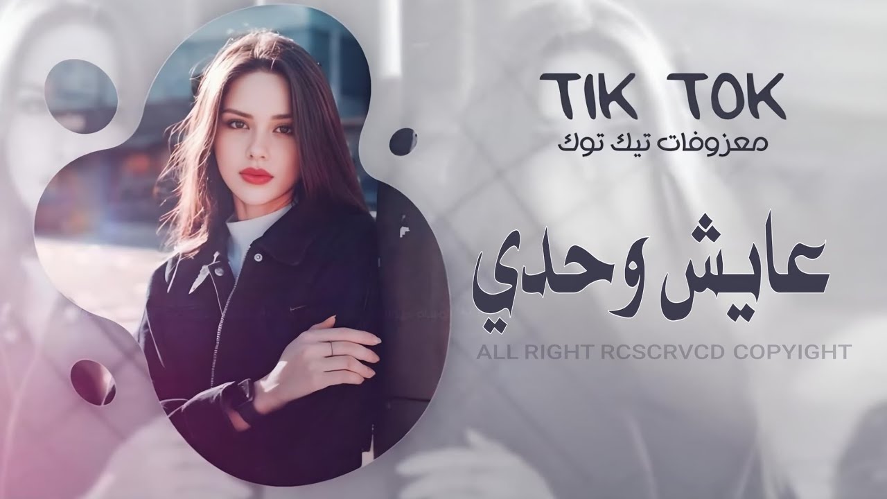 عايش وحدي من دون حباب | اجمل الاغاني الحزينة | لا ام تداويلي جروحي | مطلوبة اكثر شي . 