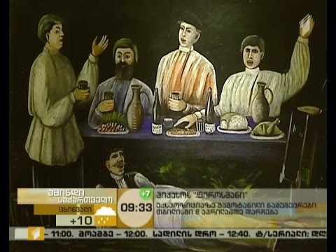 ნიკო ფიროსმანის ნამუშევრების გამოფენა