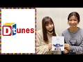 稲場愛香 D-tunes 2020年03月21日