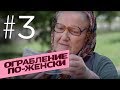 ОГРАБЛЕНИЕ ПО-ЖЕНСКИ. Серия 3 ≡ THE ROBBERS WORE LIPSTICK. Episode 3 (Eng Sub)