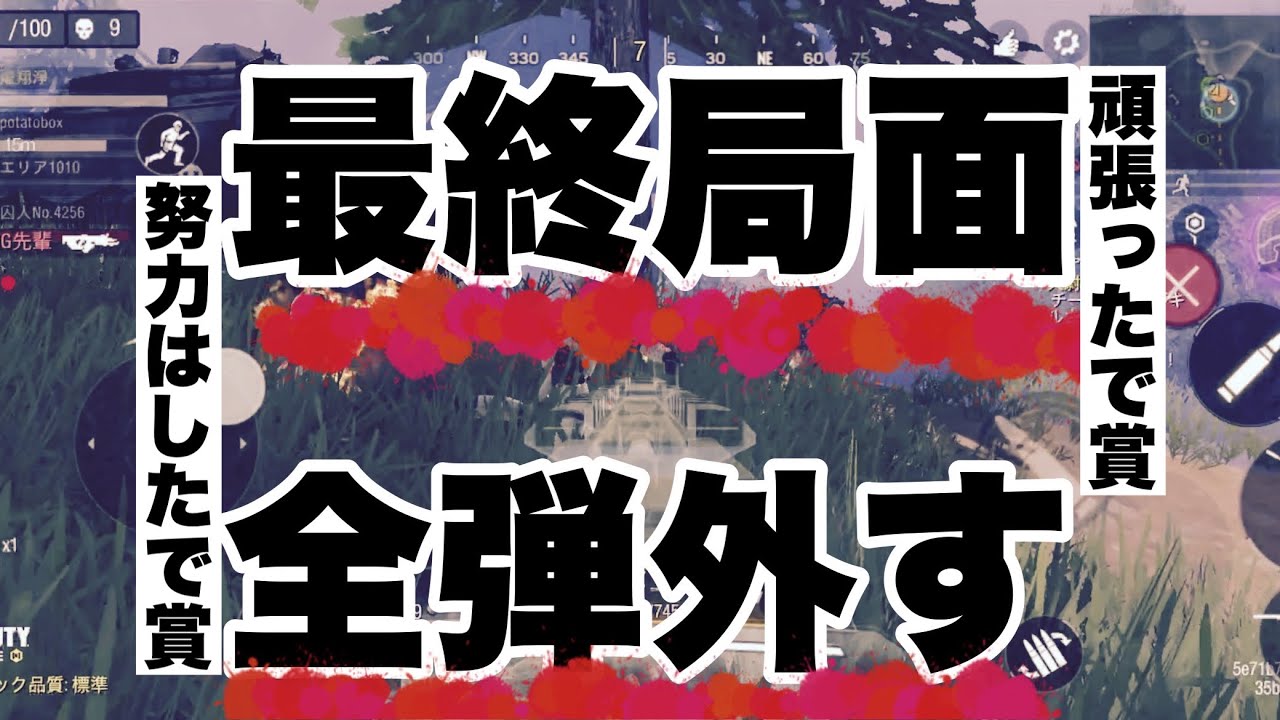 Cod慢心モバイル 身構えている時には死神は来ないものだ バトロワ Youtube