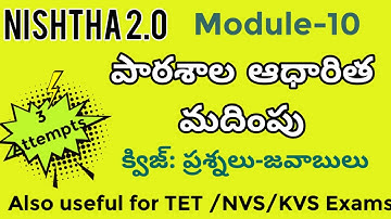 Nishtha 2.0| 10. School Based Assessment in Telugu|పాఠశాల ఆధారిత మదింపు |Answers to Module 10 Quiz