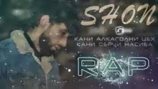 шон кани обруи насиба (new rap 2021)