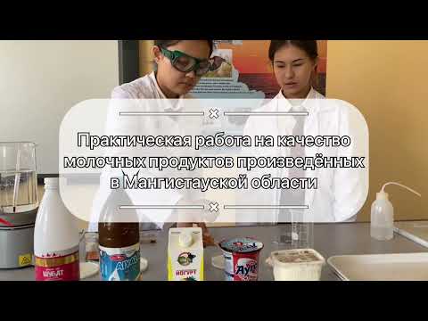 Традиционные молочные продукты казахского народа