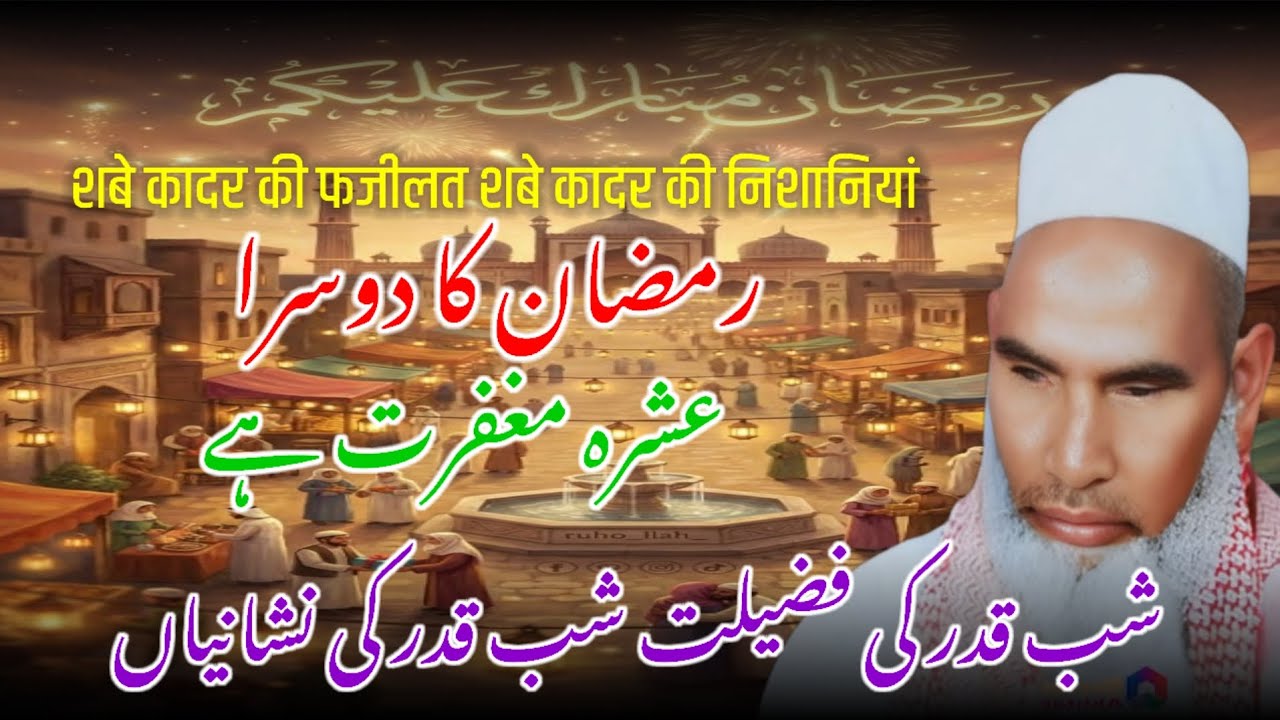 Shab E Qadar Ki Fazilat / Ramzan Ki Fazilat / Ramzan UL Mubarak / Qari Haneef Multani / Kari Hanif