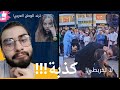 زاهر ومايا طلعو كدابين