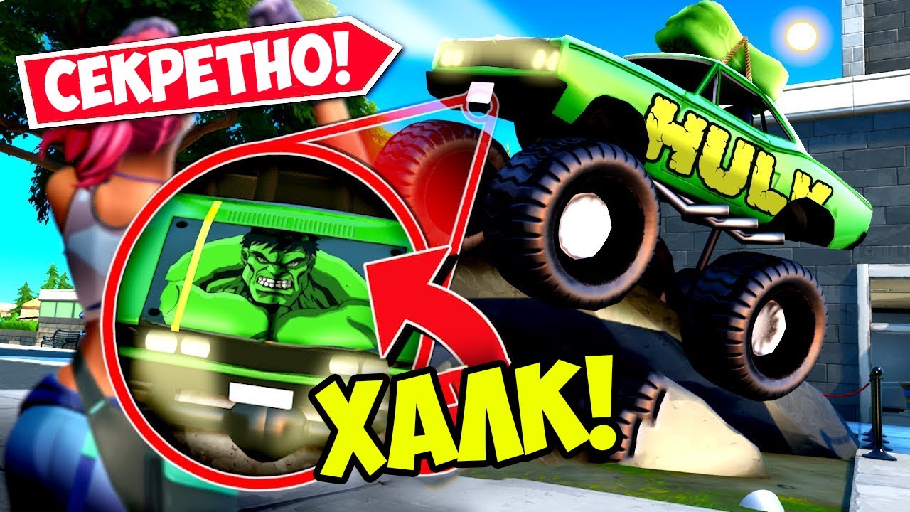 СРОЧНО! СЕКРЕТЫ ПОСЛЕ ОБНОВЛЕНИЯ 13.40 В ФОРТНАЙТ! СЕКРЕТНЫЕ ФИШКИ ФОРТНАЙТ! МАШИНЫ УЖЕ В ФОРТНАЙТ!