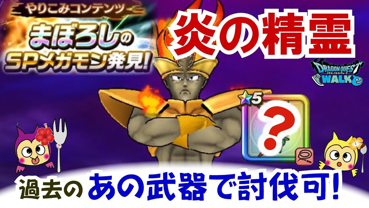Dragon Quest Walk] #1561 - Phantom Mega Monster! We'll explain the