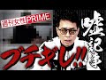 週刊女性PRIMEさん、これはガチの嘘記事です