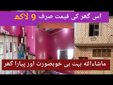 HOUSE FOR SALE IN KARACHI | LOW COST | LOW PRICE HOUSE 9 LACS | BUY NEW HOME IN LOCATION OF KARACHI