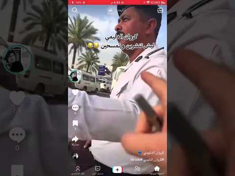 كروان الدليمي وشرطي المرور 