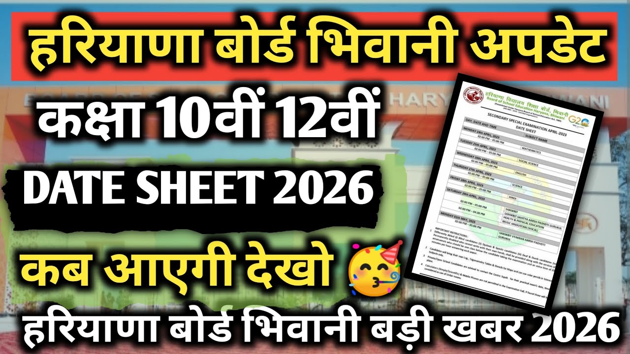 Haryana board Bhiwani date sheet 2026 out / HBSE class 10th 12th date sheet out 2026 / hbse board ||