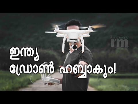 ലോകത്തിന്റെ Drone ഹബ്ബാകാൻ India, 2030ഓടെ വിപണി 40 ബില്യൺ ഡോളറിലേക്ക് | Unmanned Aircraft Systems