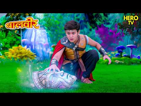 बालवीर को मिला भविष्य बदलने वाला जादुई मुकुट! | Balveer | Baalveer Returns 2026 | Drama | Tv Show