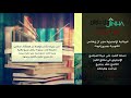 رواية مدل مارش 