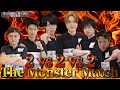 【大食い】第25回 喰王Day2 第1試合 2 vs 2 vs 2　The Monster Match