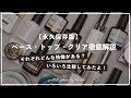 【永久保存版】ベース・クリア・トップジェル それぞれの特徴を徹底解説