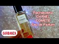 Новинка 2024 Chanel Comète Eau de Parfum Распаковка