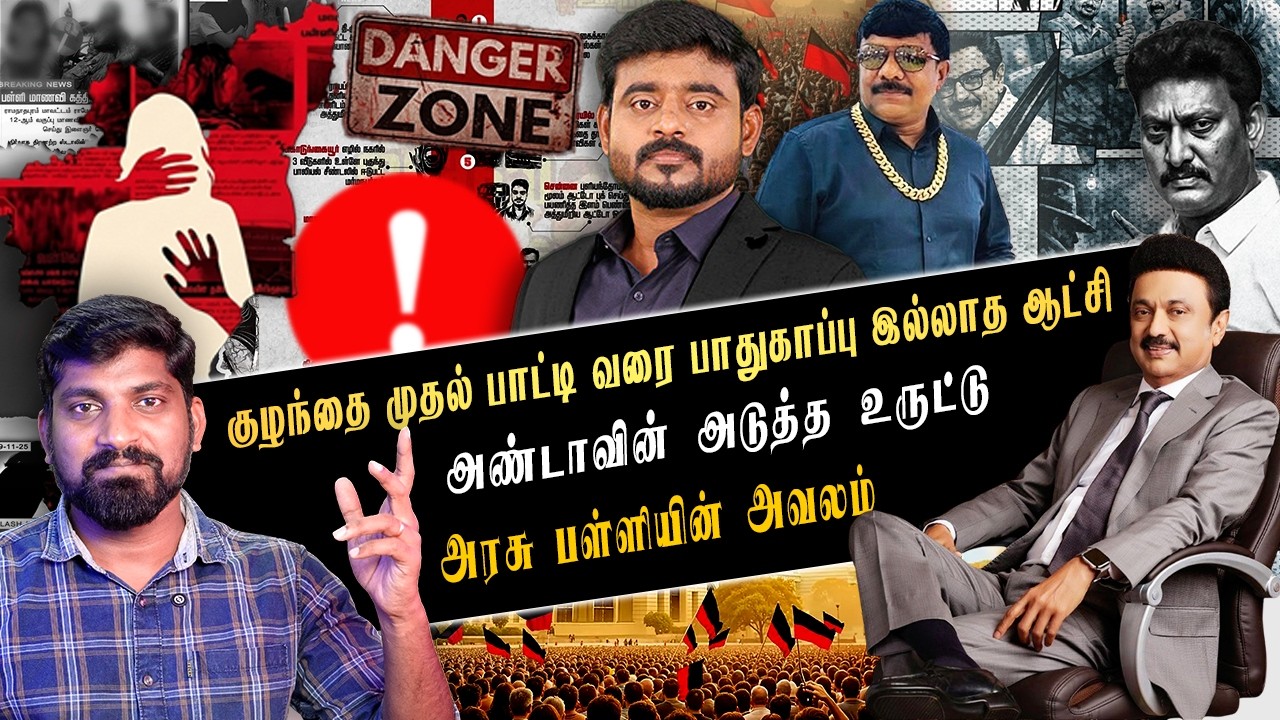 அம்பலம் ஆகும் கொத்தடிமைகள் | திமுக கூட்டத்தில் கேரளா இளைஞர்கள் | பதறும் தமிழ் பெண்கள் | TPAS