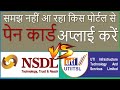 Which portal is the Best  | Kaunsa Portal Jyada Acha hai UTI ya NSDL