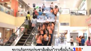 เราเชื่อมั่นใน 3BB /RO7/สุราษฎร์ธานี