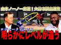 大谷翔平14号ホームラン!山本由伸8回まで完全試合!ロジャークレメンスが山本の凄さを語り尽くす