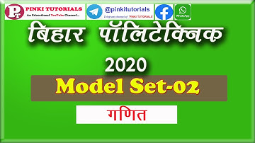 Bihar Polytechnic 2020 |  Model Set-2 |Mathematics | By: pinki tutorials
