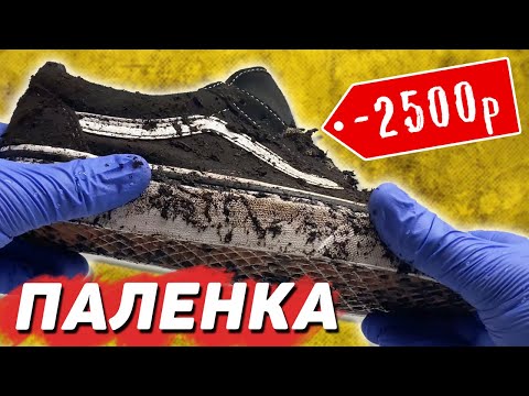 ПОЧЕМУ НЕ НАДО ПОКУПАТЬ ПАЛЬ VANS OLD SCHOOL - ВАНСЫ ОТКЛЕИЛИСЬ ЧЕРЕЗ 1 ДЕНЬ!