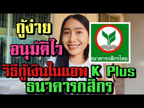 วีดีโอ: วิธีรับสินเชื่อผู้บริโภคที่ Sberbank